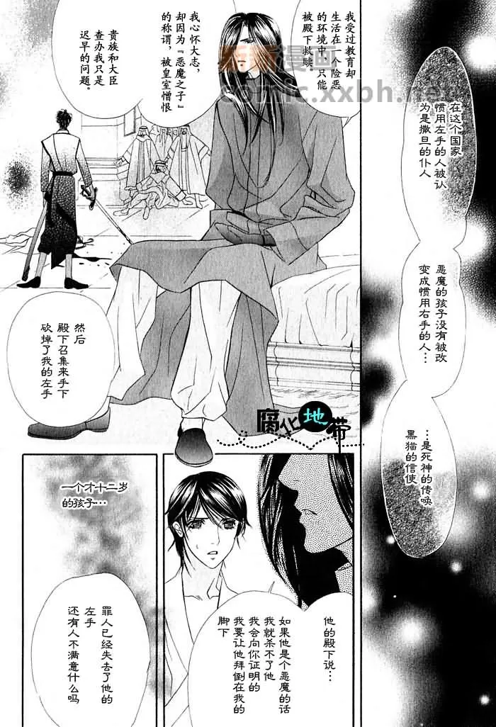 《炎の砂》漫画最新章节 第1卷 免费下拉式在线观看章节第【25】张图片