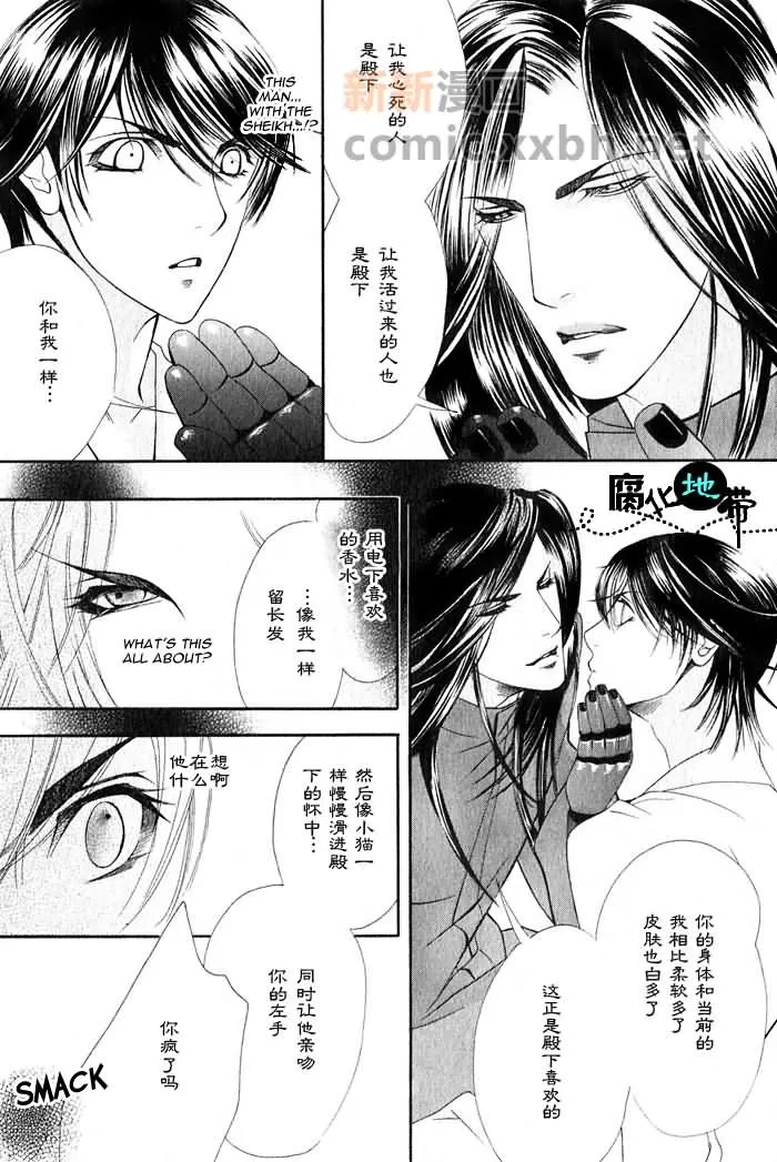 《炎の砂》漫画最新章节 第1卷 免费下拉式在线观看章节第【26】张图片