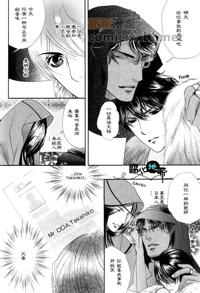 《炎の砂》漫画最新章节 第1卷 免费下拉式在线观看章节第【31】张图片