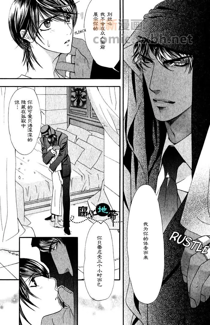 《炎の砂》漫画最新章节 第1卷 免费下拉式在线观看章节第【38】张图片