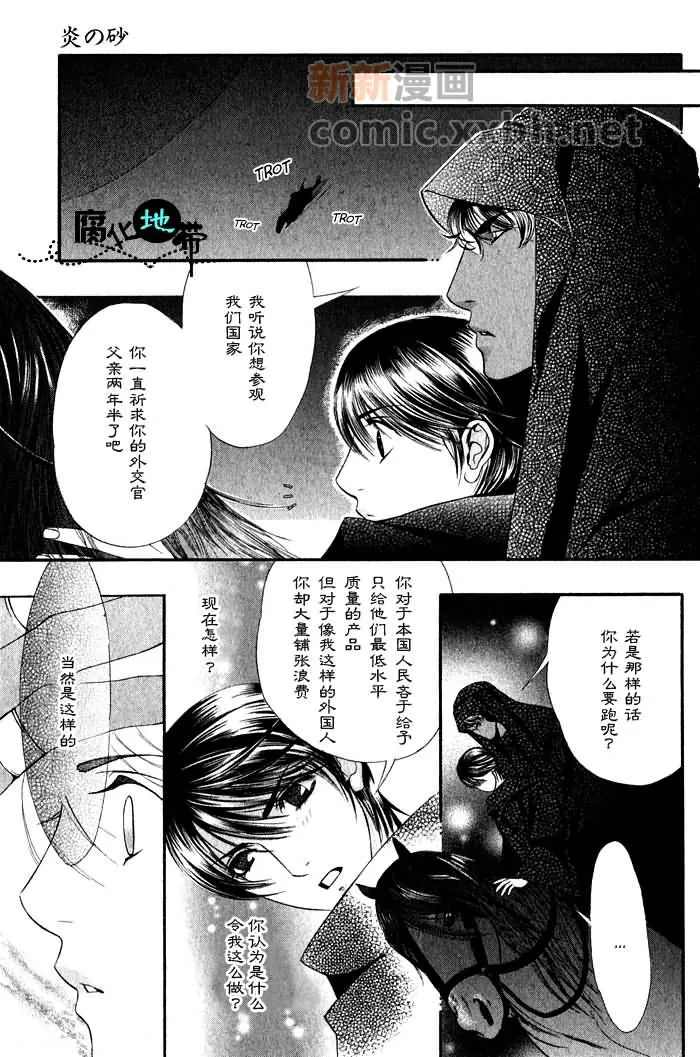 《炎の砂》漫画最新章节 第1卷 免费下拉式在线观看章节第【46】张图片