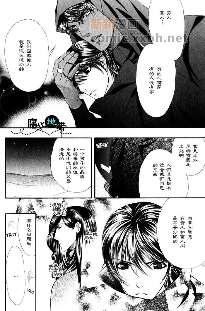 《炎の砂》漫画最新章节 第1卷 免费下拉式在线观看章节第【47】张图片