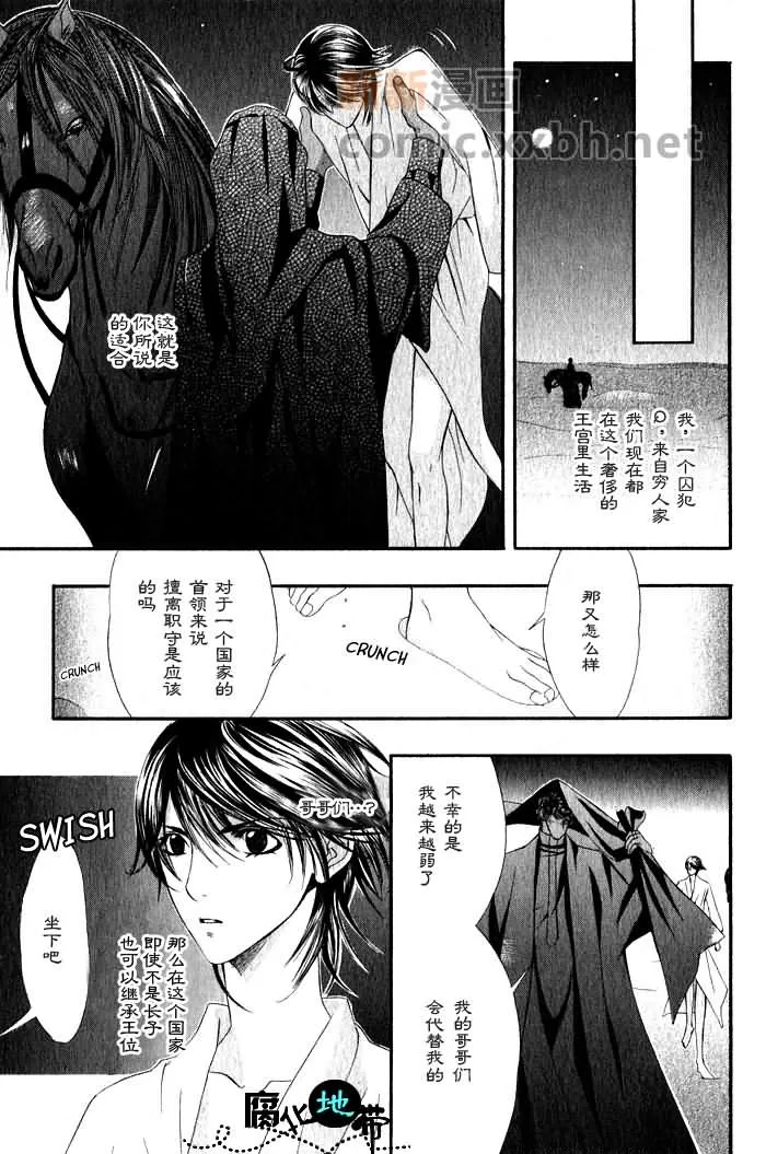 《炎の砂》漫画最新章节 第1卷 免费下拉式在线观看章节第【48】张图片