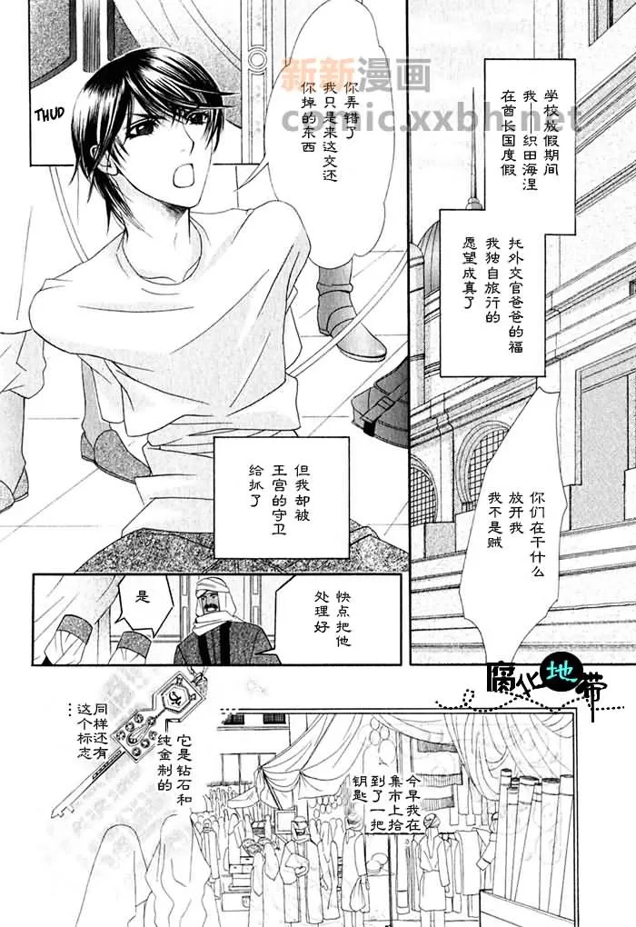 《炎の砂》漫画最新章节 第1卷 免费下拉式在线观看章节第【5】张图片