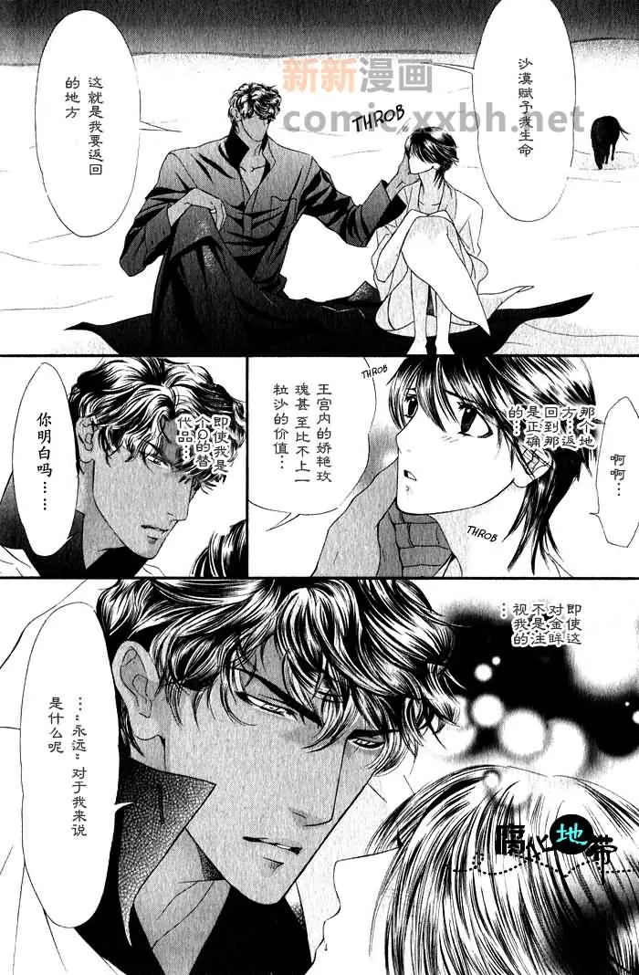 《炎の砂》漫画最新章节 第1卷 免费下拉式在线观看章节第【51】张图片