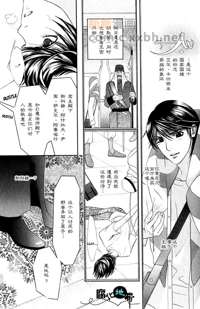 《炎の砂》漫画最新章节 第1卷 免费下拉式在线观看章节第【6】张图片