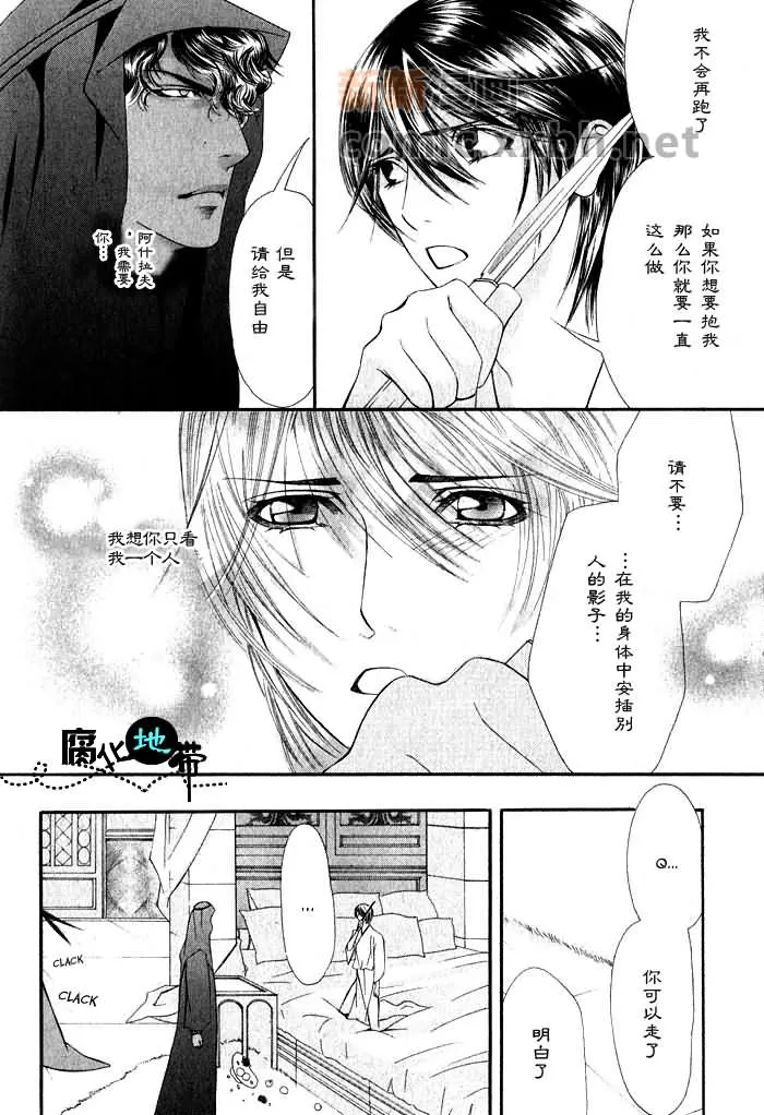 《炎の砂》漫画最新章节 第1卷 免费下拉式在线观看章节第【61】张图片