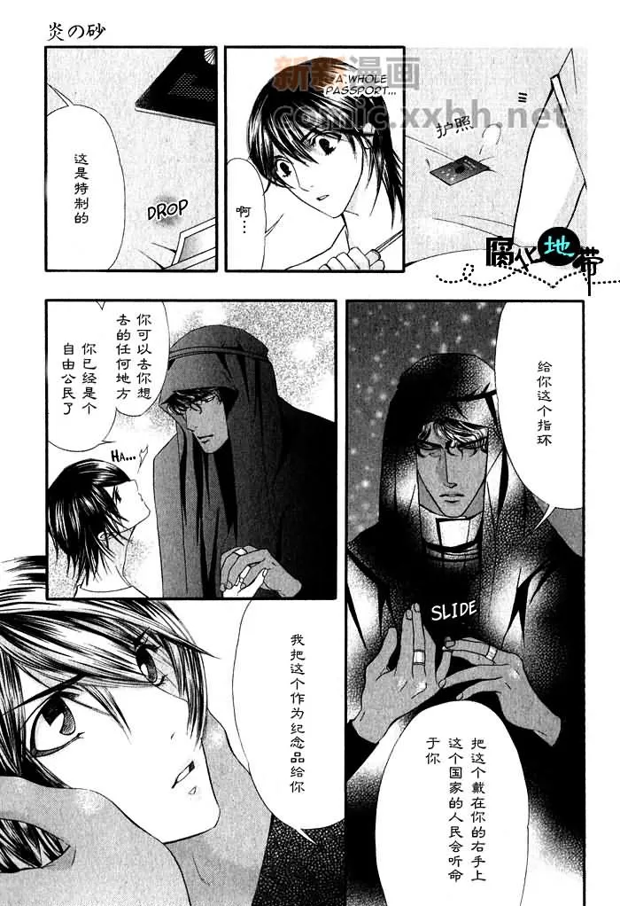 《炎の砂》漫画最新章节 第1卷 免费下拉式在线观看章节第【62】张图片