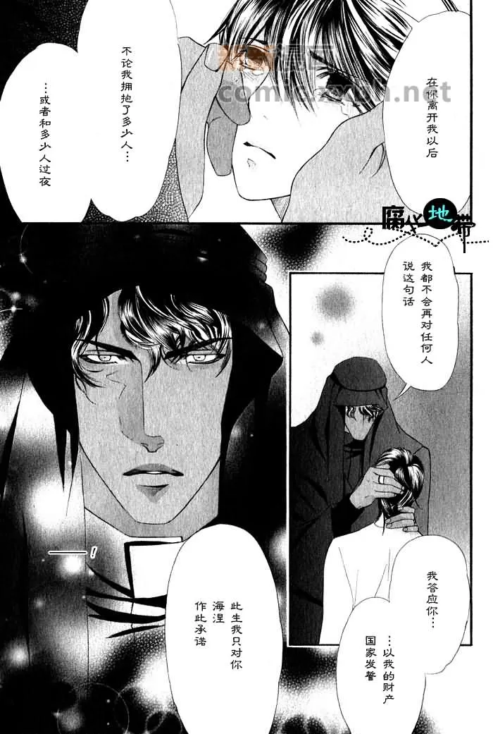 《炎の砂》漫画最新章节 第1卷 免费下拉式在线观看章节第【64】张图片