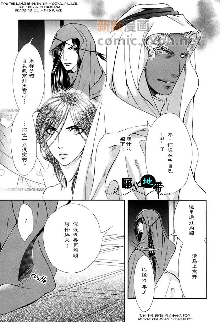 《炎の砂》漫画最新章节 第1卷 免费下拉式在线观看章节第【70】张图片