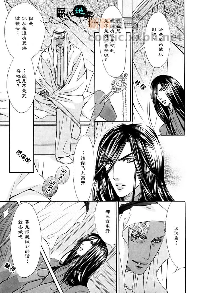 《炎の砂》漫画最新章节 第1卷 免费下拉式在线观看章节第【74】张图片