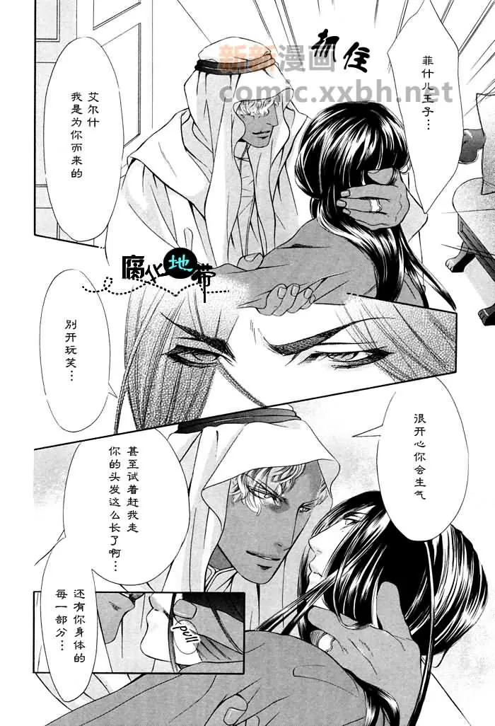 《炎の砂》漫画最新章节 第1卷 免费下拉式在线观看章节第【75】张图片