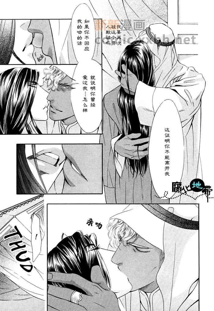 《炎の砂》漫画最新章节 第1卷 免费下拉式在线观看章节第【76】张图片