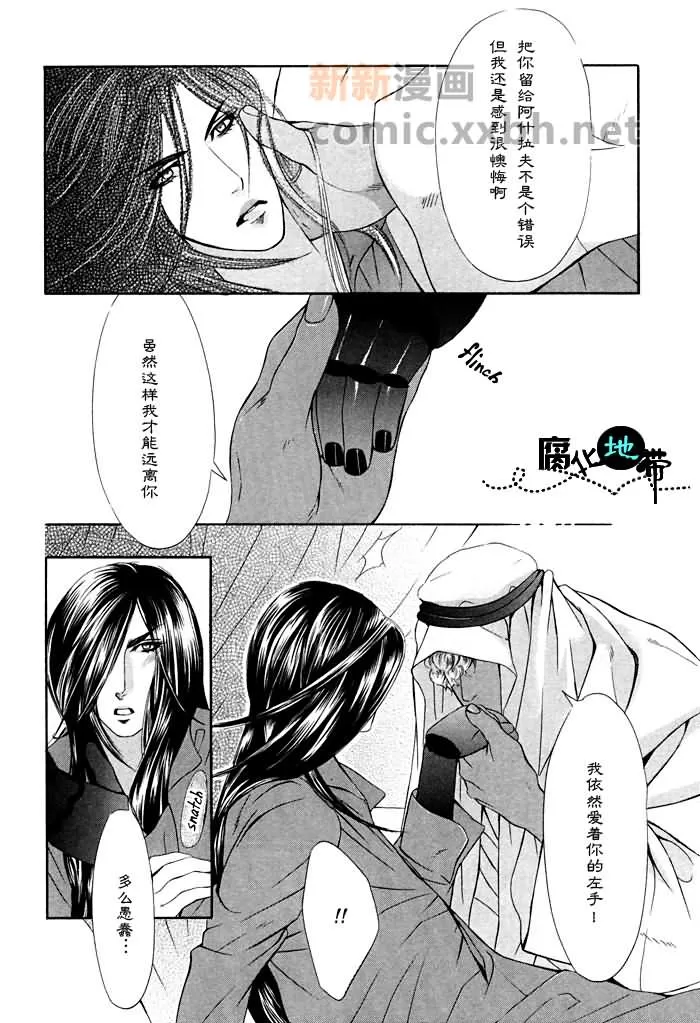 《炎の砂》漫画最新章节 第1卷 免费下拉式在线观看章节第【79】张图片