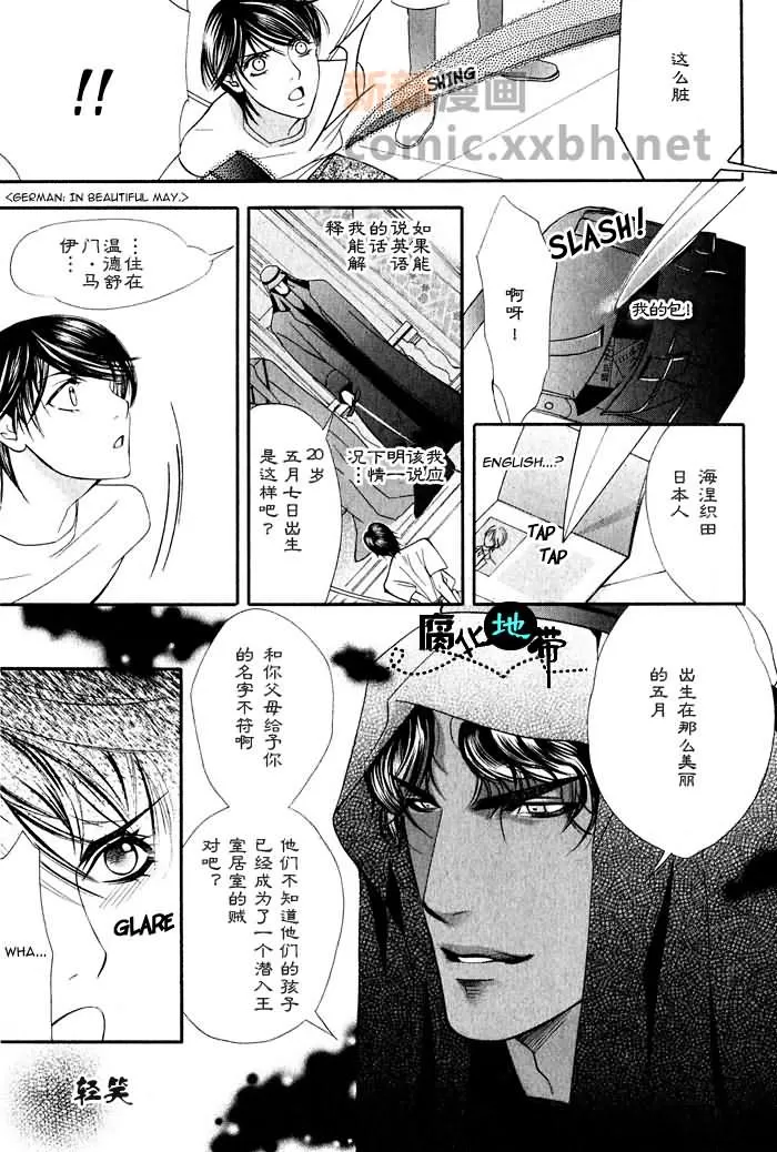 《炎の砂》漫画最新章节 第1卷 免费下拉式在线观看章节第【8】张图片