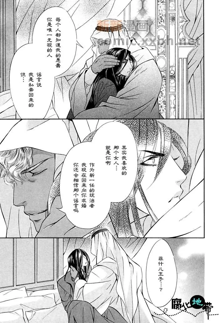 《炎の砂》漫画最新章节 第1卷 免费下拉式在线观看章节第【80】张图片