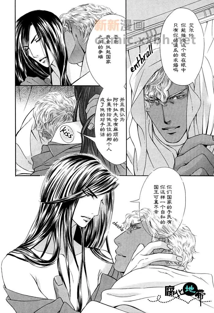 《炎の砂》漫画最新章节 第1卷 免费下拉式在线观看章节第【81】张图片