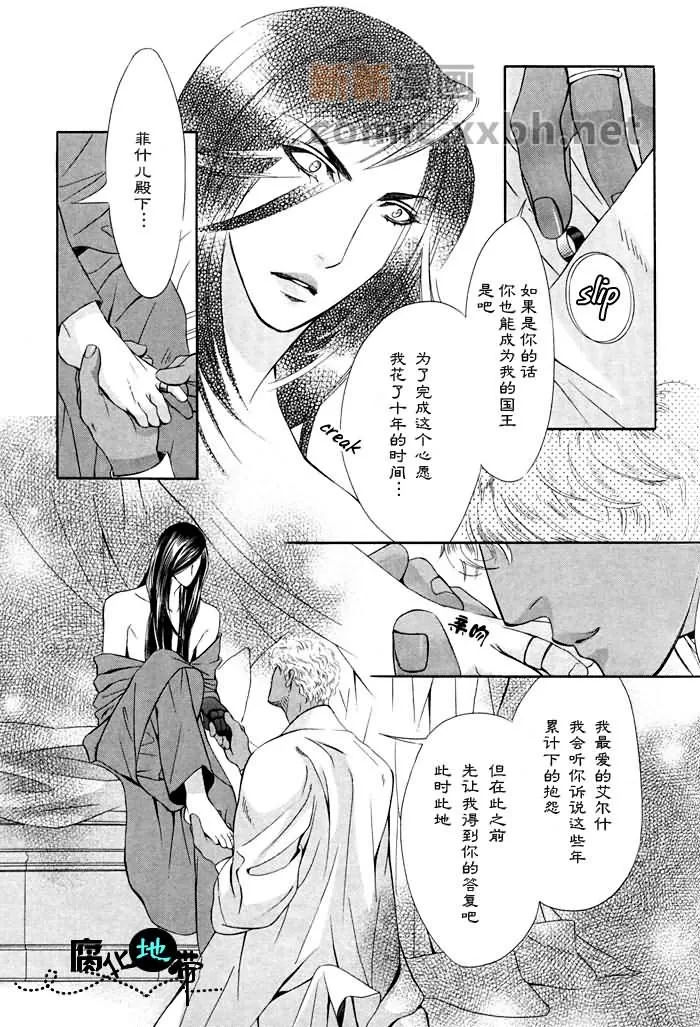 《炎の砂》漫画最新章节 第1卷 免费下拉式在线观看章节第【82】张图片