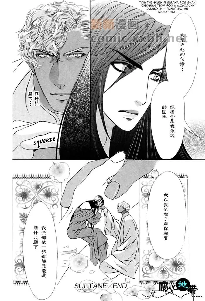 《炎の砂》漫画最新章节 第1卷 免费下拉式在线观看章节第【83】张图片