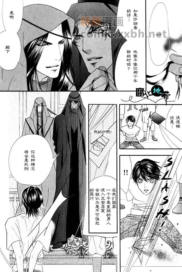 《炎の砂》漫画最新章节 第1卷 免费下拉式在线观看章节第【9】张图片