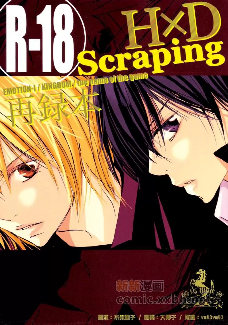 《scraping》漫画最新章节 第1卷 免费下拉式在线观看章节第【1】张图片