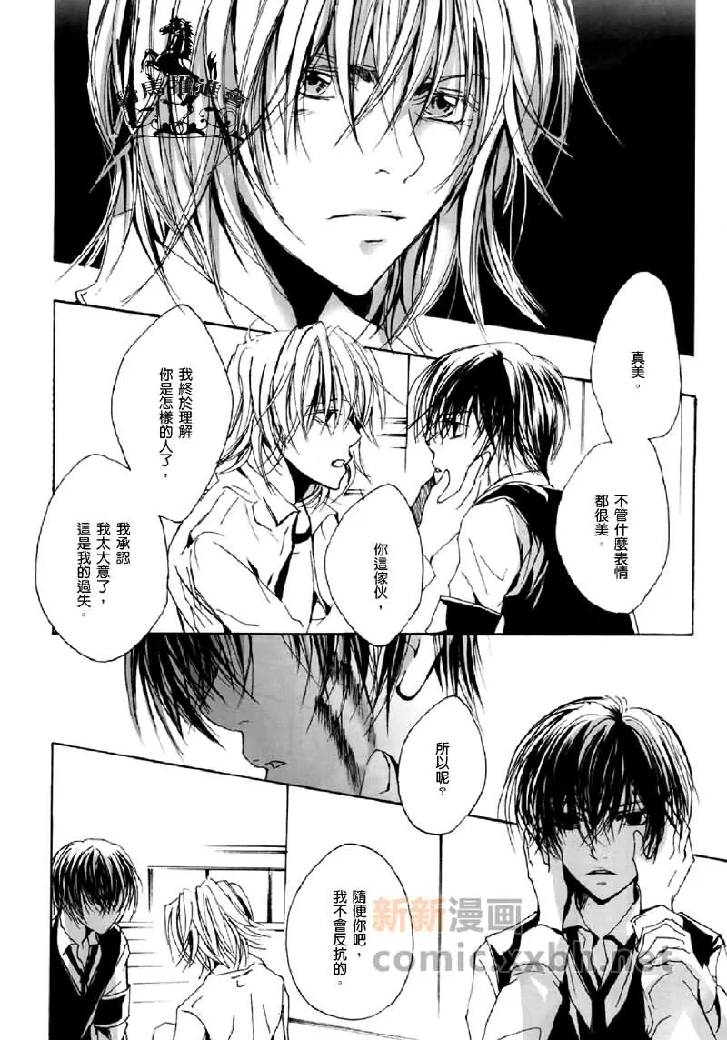 【scraping[耽美]】漫画-（ 第1卷 ）章节漫画下拉式图片-24.jpg