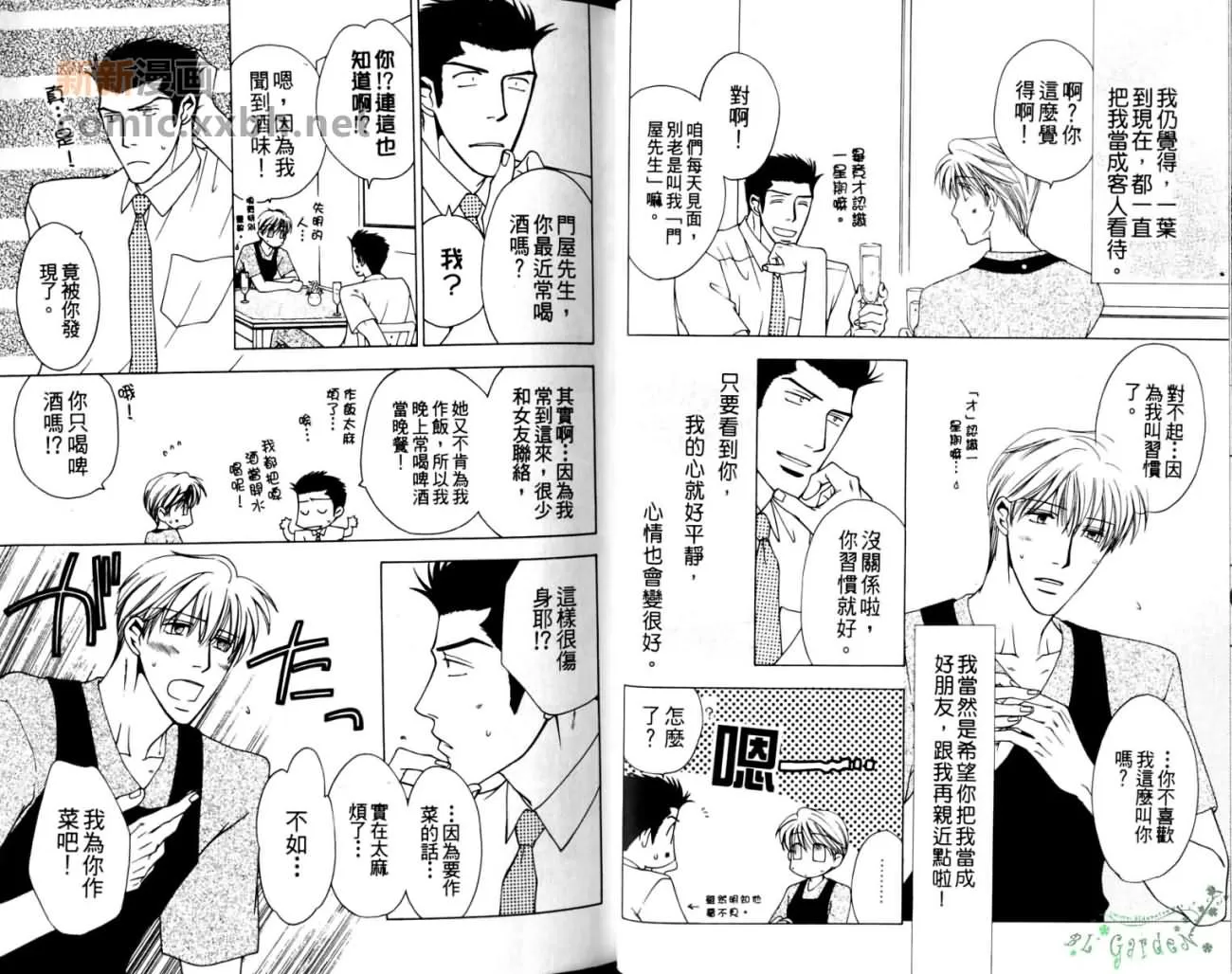 《两情相依》漫画最新章节 第1卷 免费下拉式在线观看章节第【12】张图片