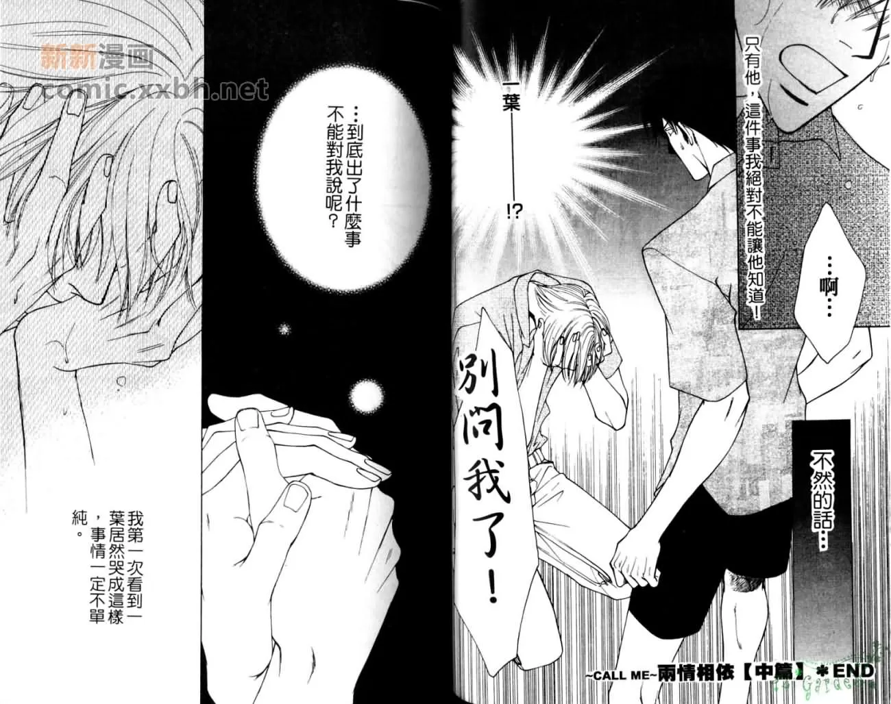 《两情相依》漫画最新章节 第1卷 免费下拉式在线观看章节第【34】张图片