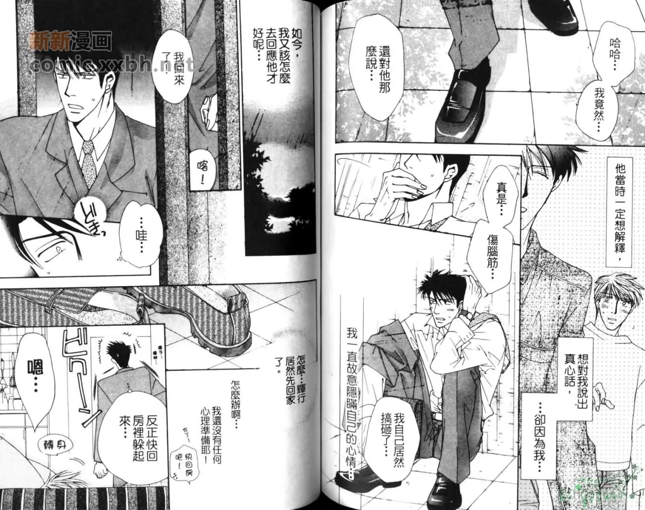 《两情相依》漫画最新章节 第1卷 免费下拉式在线观看章节第【73】张图片