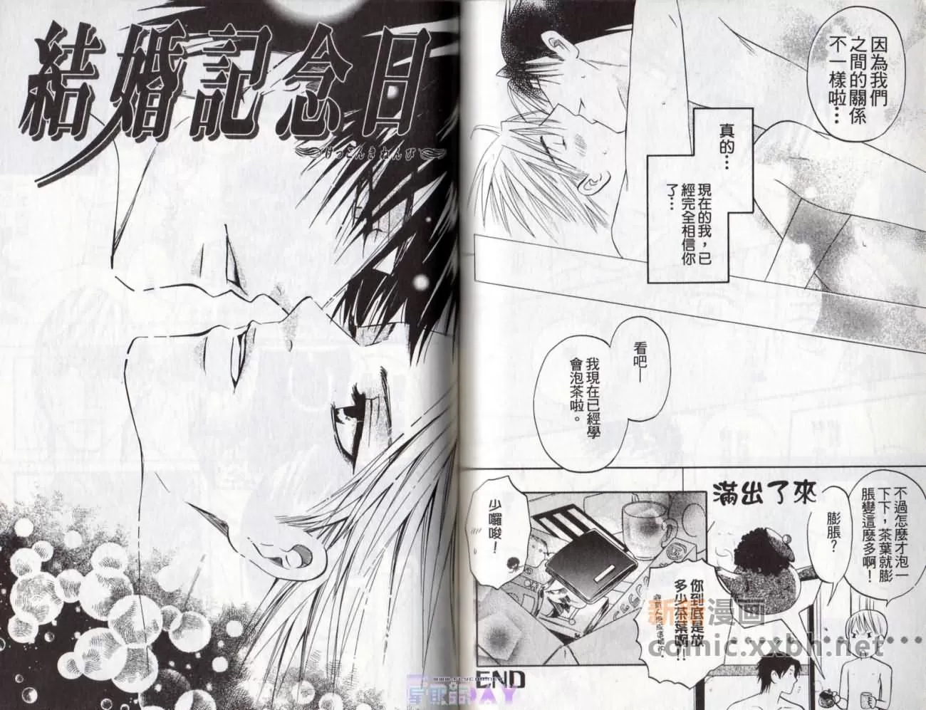 《两人之间的秘密》漫画最新章节 第1卷 免费下拉式在线观看章节第【54】张图片