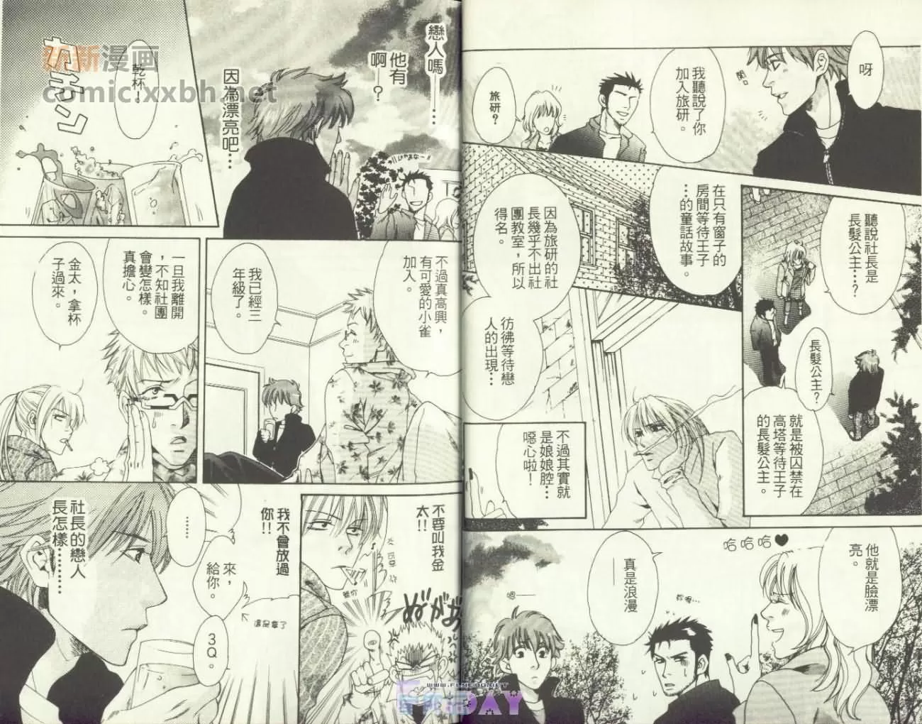 《当姑娘吹来的风》漫画最新章节 第1卷 免费下拉式在线观看章节第【6】张图片