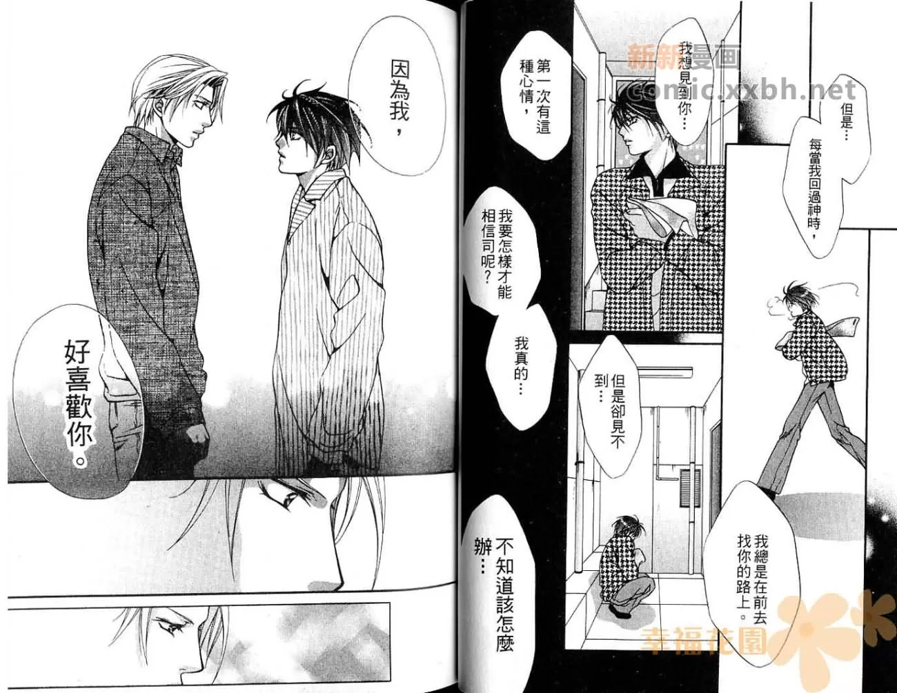 《如果堕入爱河》漫画最新章节 第1卷 免费下拉式在线观看章节第【12】张图片