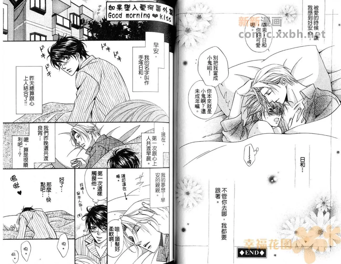 《如果堕入爱河》漫画最新章节 第1卷 免费下拉式在线观看章节第【15】张图片