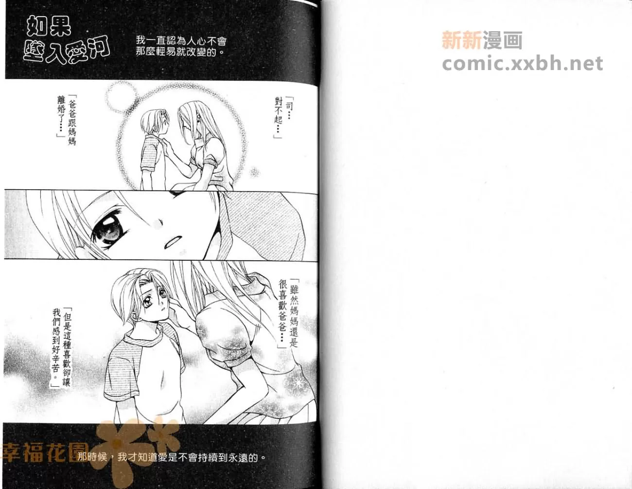 《如果堕入爱河》漫画最新章节 第1卷 免费下拉式在线观看章节第【1】张图片