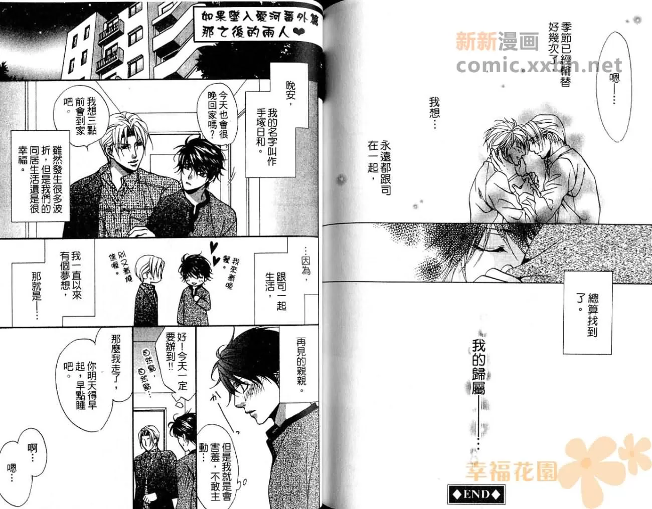 《如果堕入爱河》漫画最新章节 第1卷 免费下拉式在线观看章节第【75】张图片