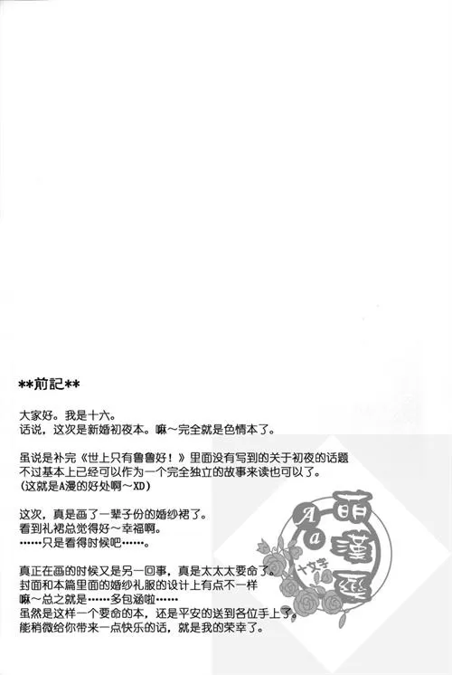 《朱雀x鲁鲁新婚初夜》漫画最新章节 第1话 免费下拉式在线观看章节第【1】张图片