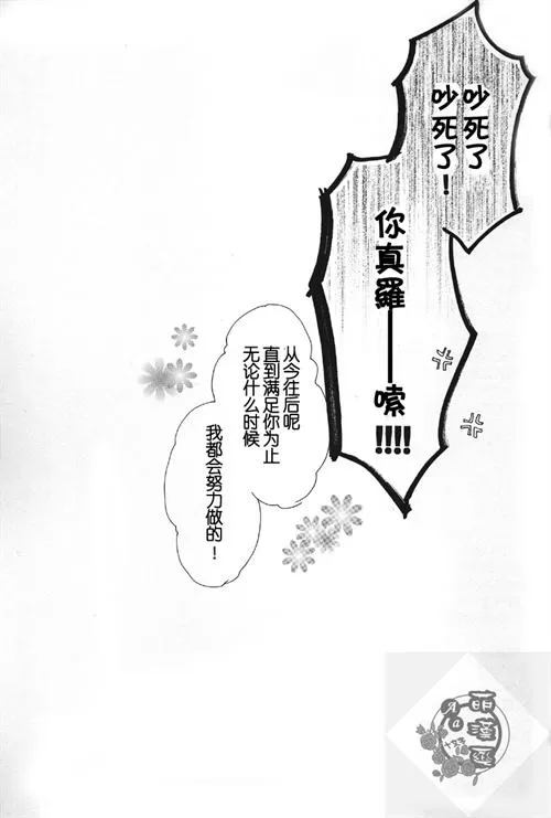 《朱雀x鲁鲁新婚初夜》漫画最新章节 第1话 免费下拉式在线观看章节第【30】张图片