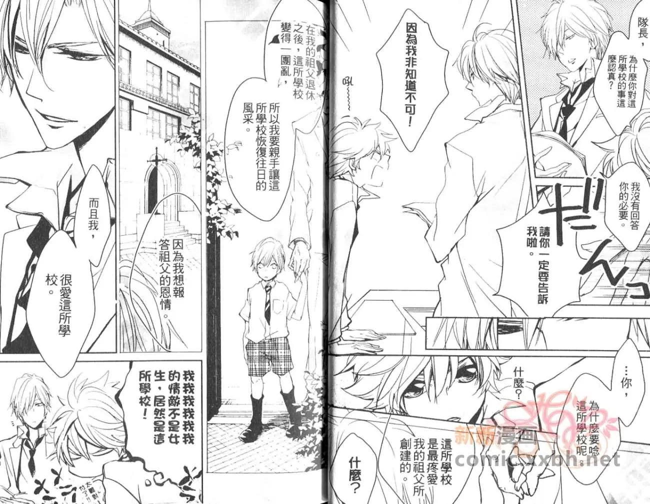 《我爱男子汉!》漫画最新章节 第1卷 免费下拉式在线观看章节第【15】张图片