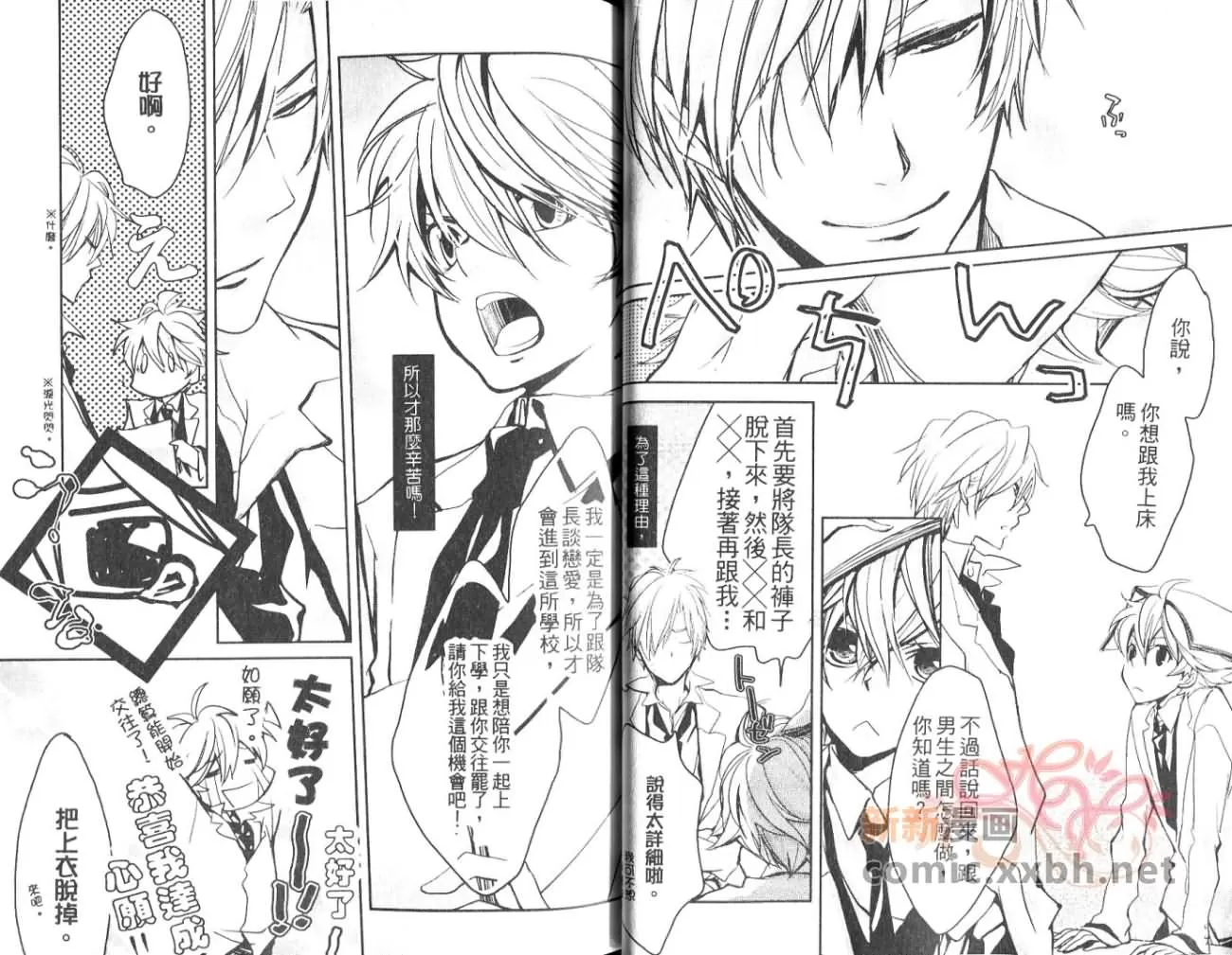 《我爱男子汉!》漫画最新章节 第1卷 免费下拉式在线观看章节第【16】张图片