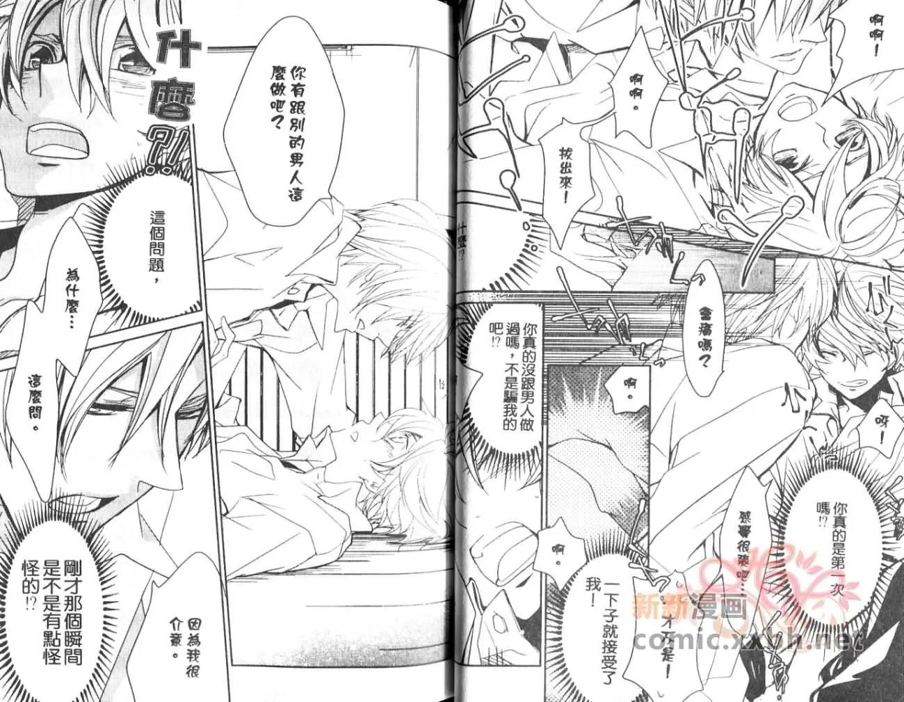 《我爱男子汉!》漫画最新章节 第1卷 免费下拉式在线观看章节第【22】张图片