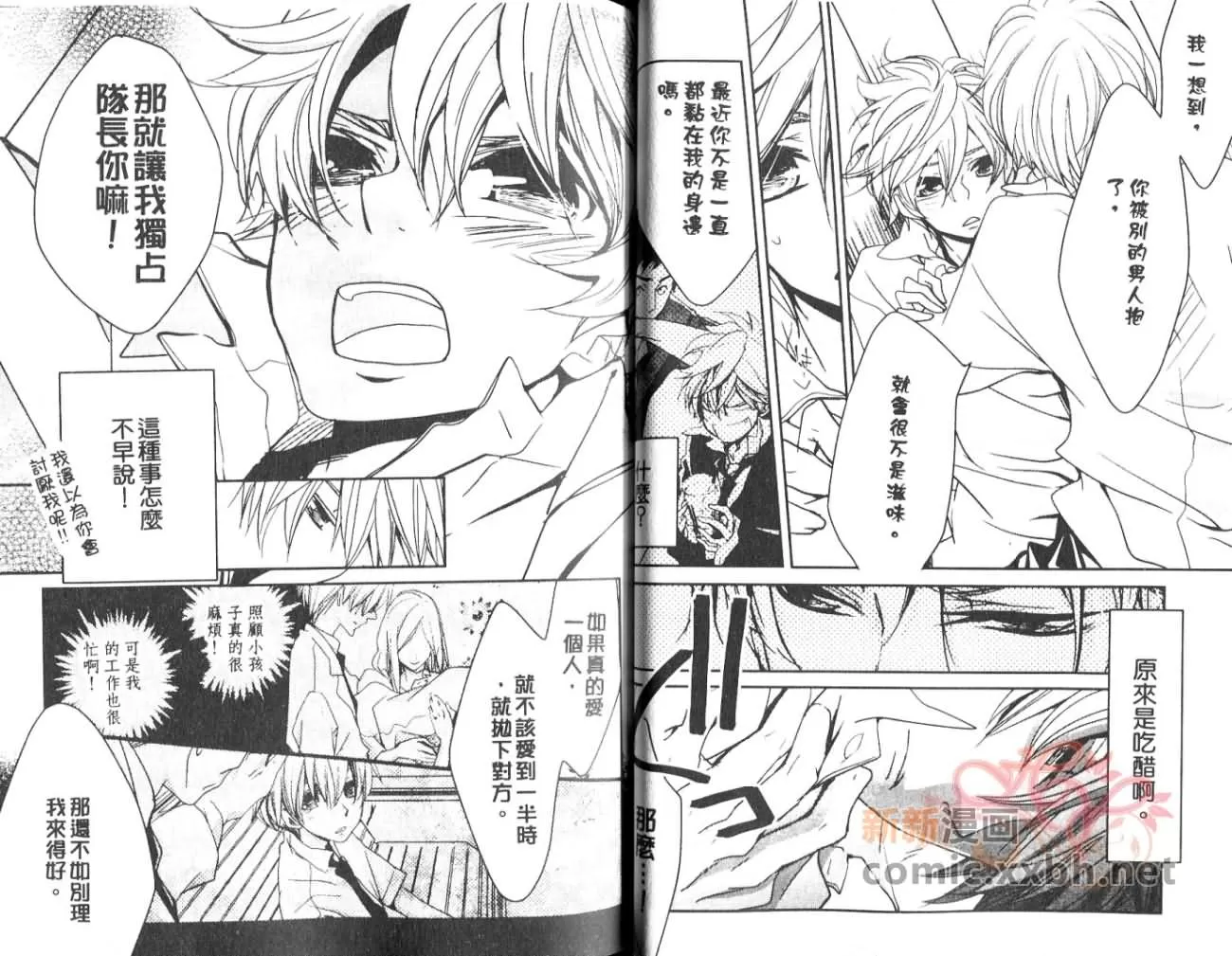 《我爱男子汉!》漫画最新章节 第1卷 免费下拉式在线观看章节第【23】张图片