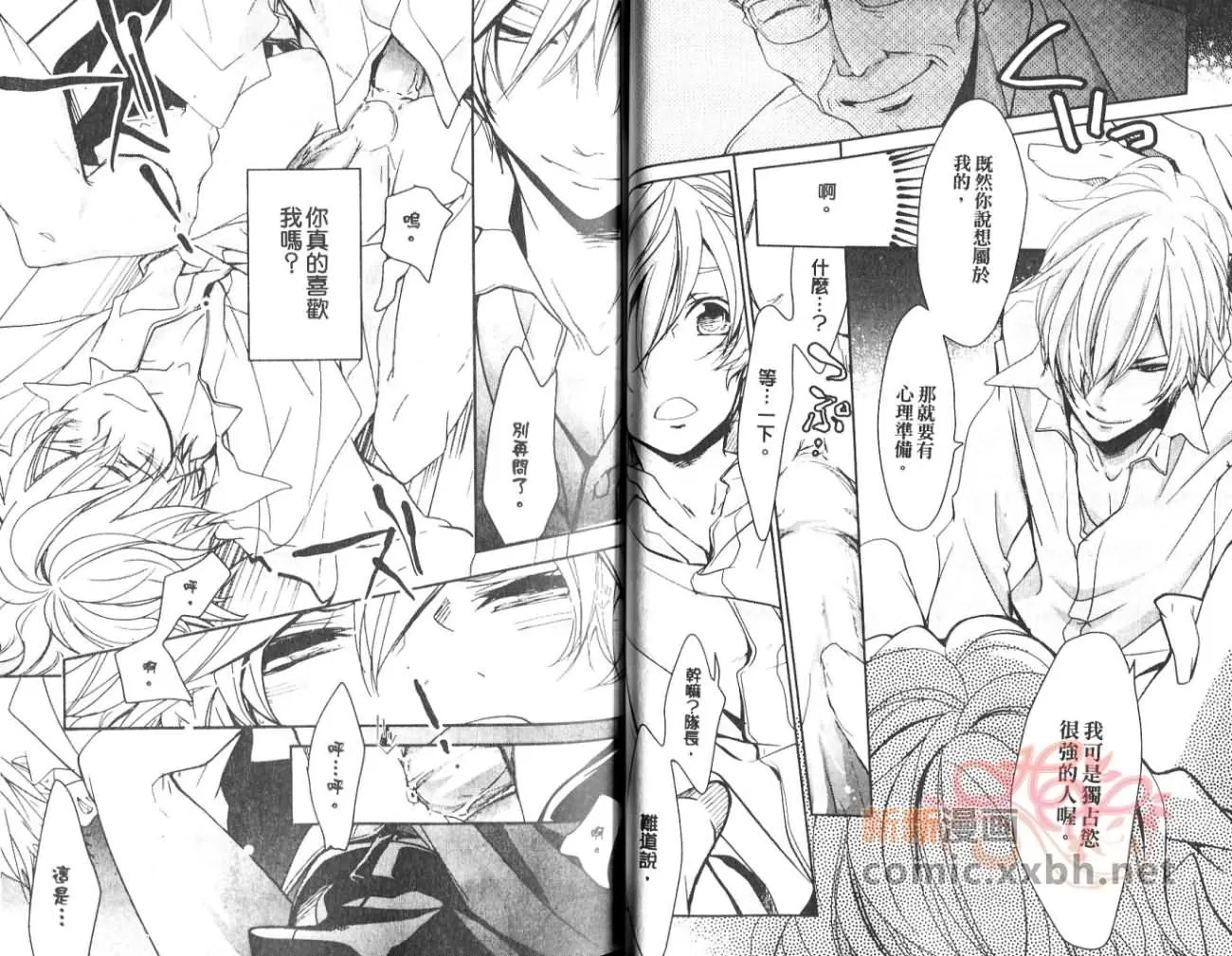 《我爱男子汉!》漫画最新章节 第1卷 免费下拉式在线观看章节第【24】张图片