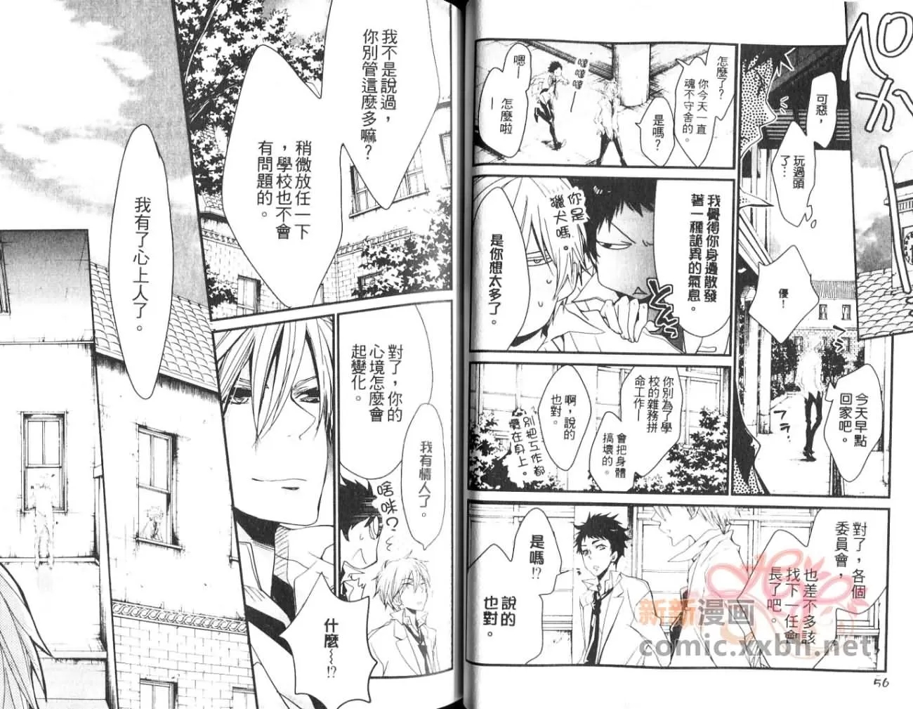 《我爱男子汉!》漫画最新章节 第1卷 免费下拉式在线观看章节第【29】张图片