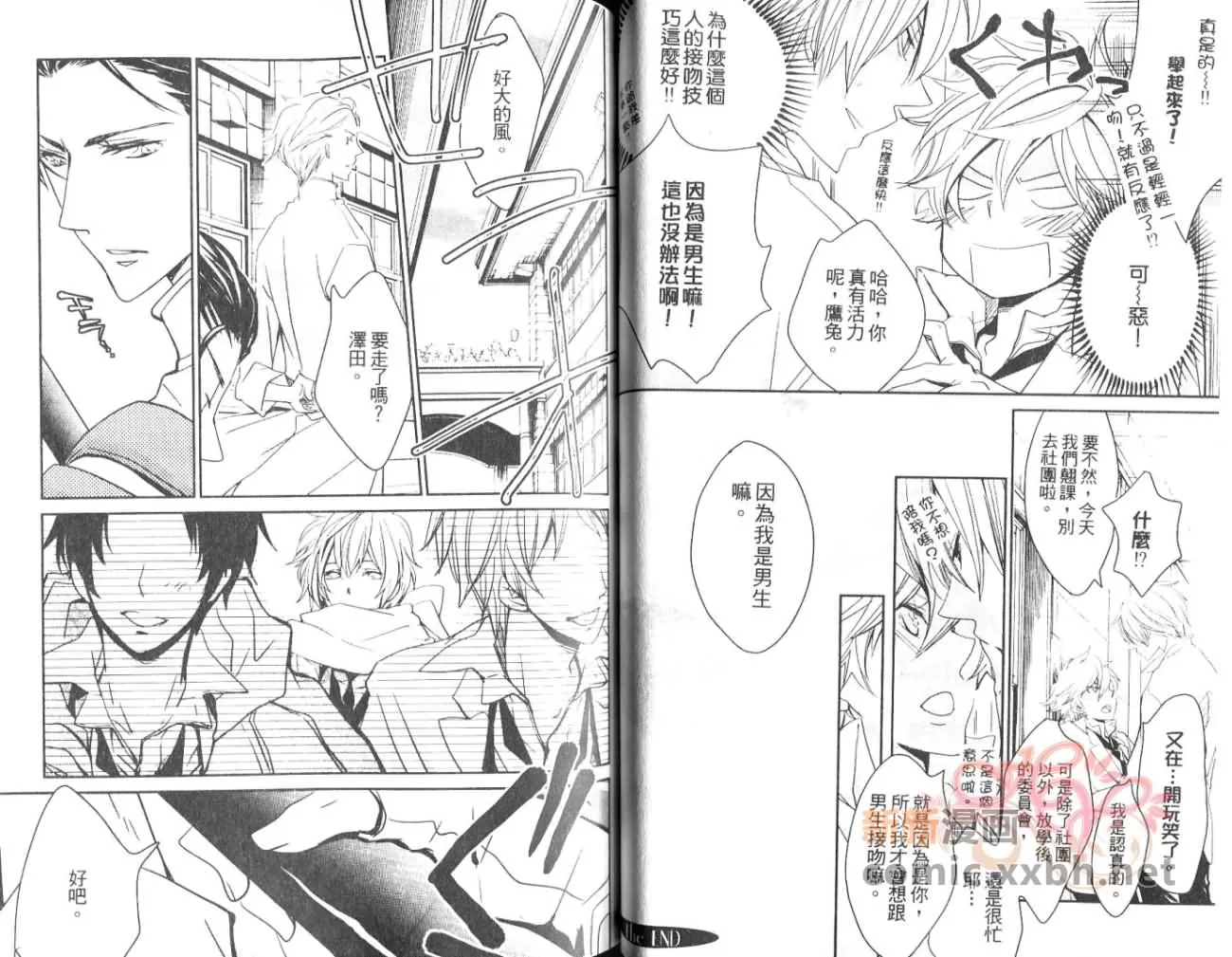 《我爱男子汉!》漫画最新章节 第1卷 免费下拉式在线观看章节第【32】张图片