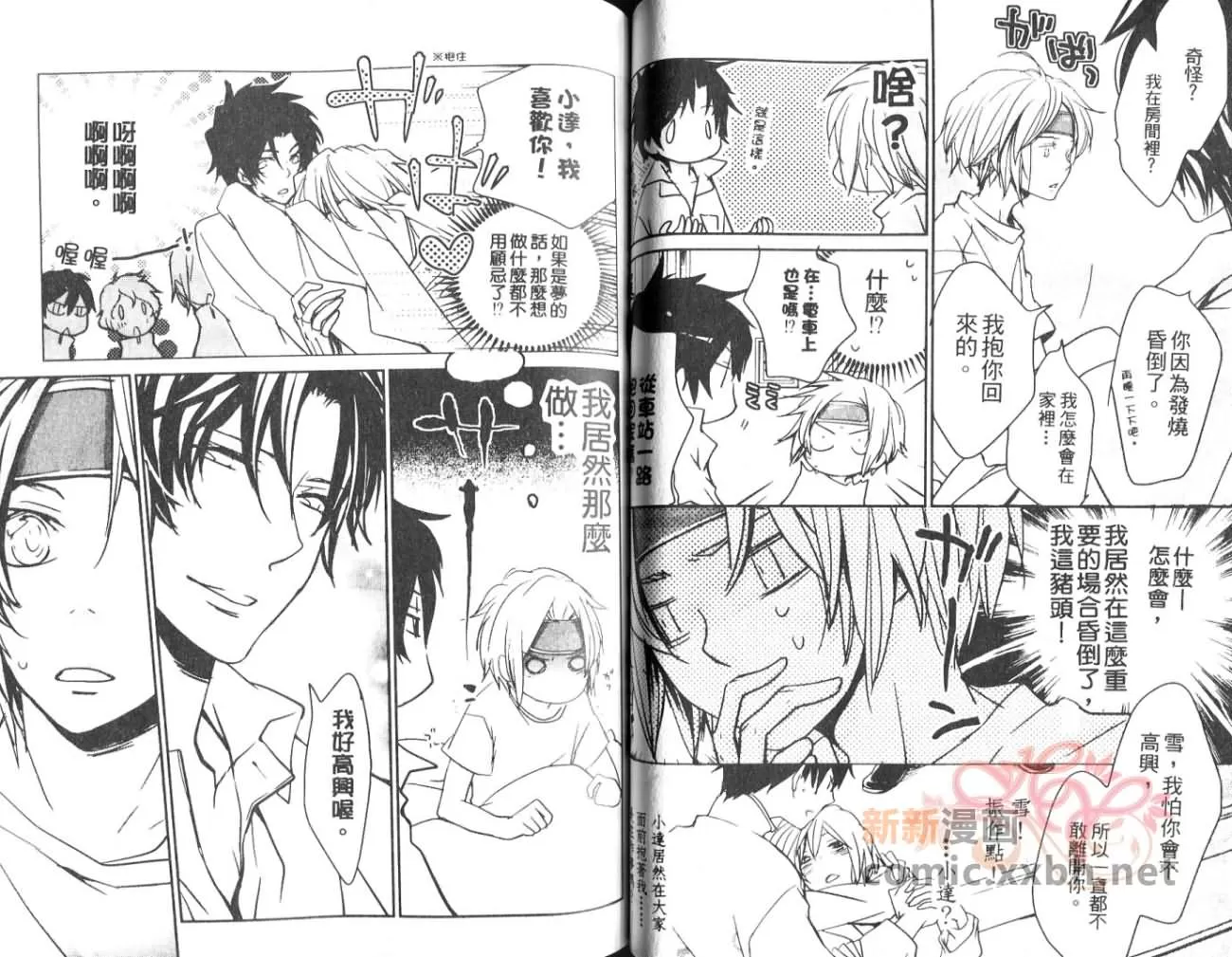 《我爱男子汉!》漫画最新章节 第1卷 免费下拉式在线观看章节第【39】张图片