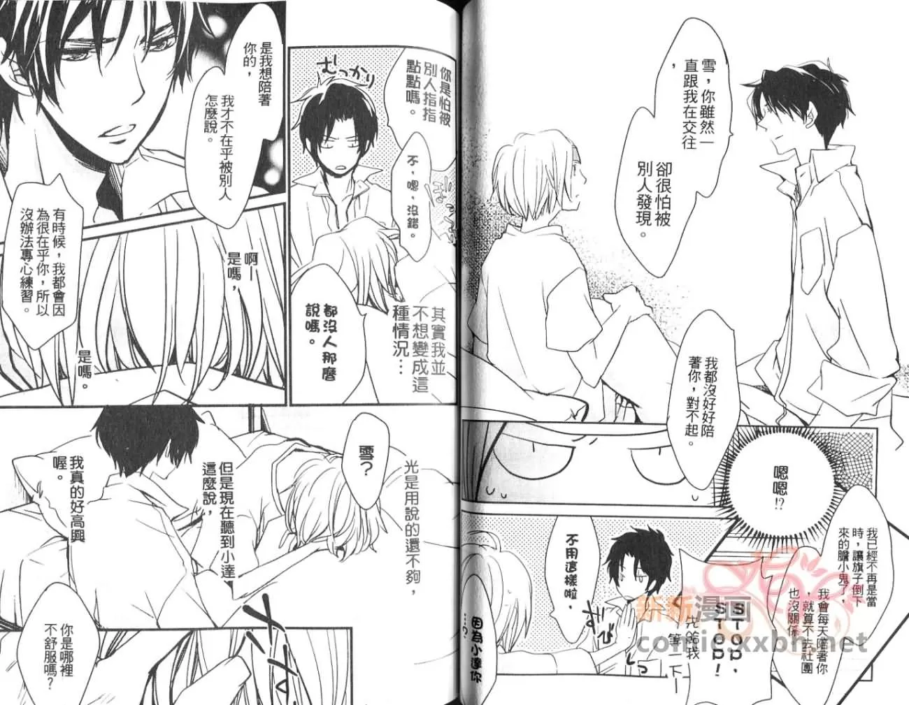 《我爱男子汉!》漫画最新章节 第1卷 免费下拉式在线观看章节第【40】张图片