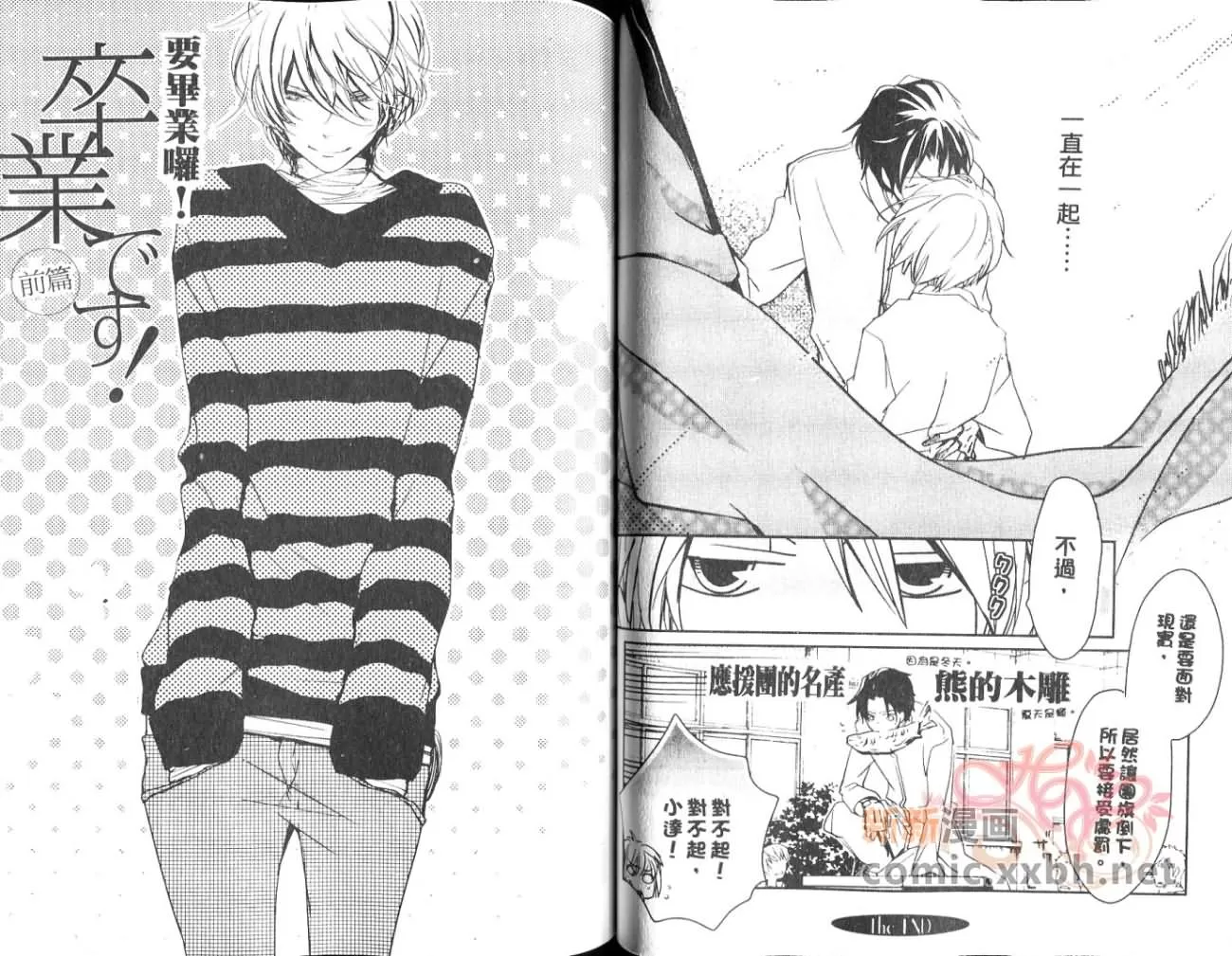 《我爱男子汉!》漫画最新章节 第1卷 免费下拉式在线观看章节第【46】张图片