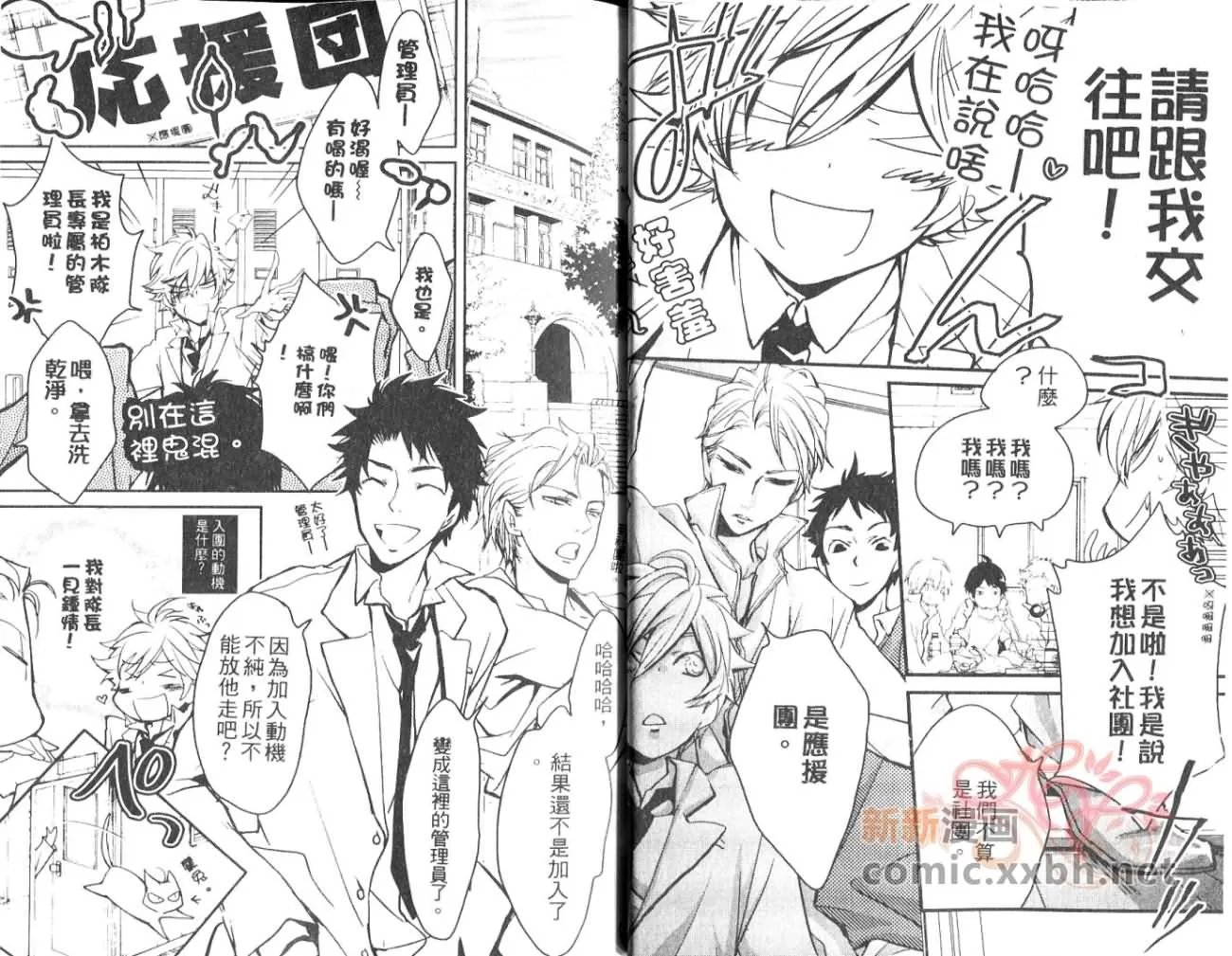 《我爱男子汉!》漫画最新章节 第1卷 免费下拉式在线观看章节第【4】张图片