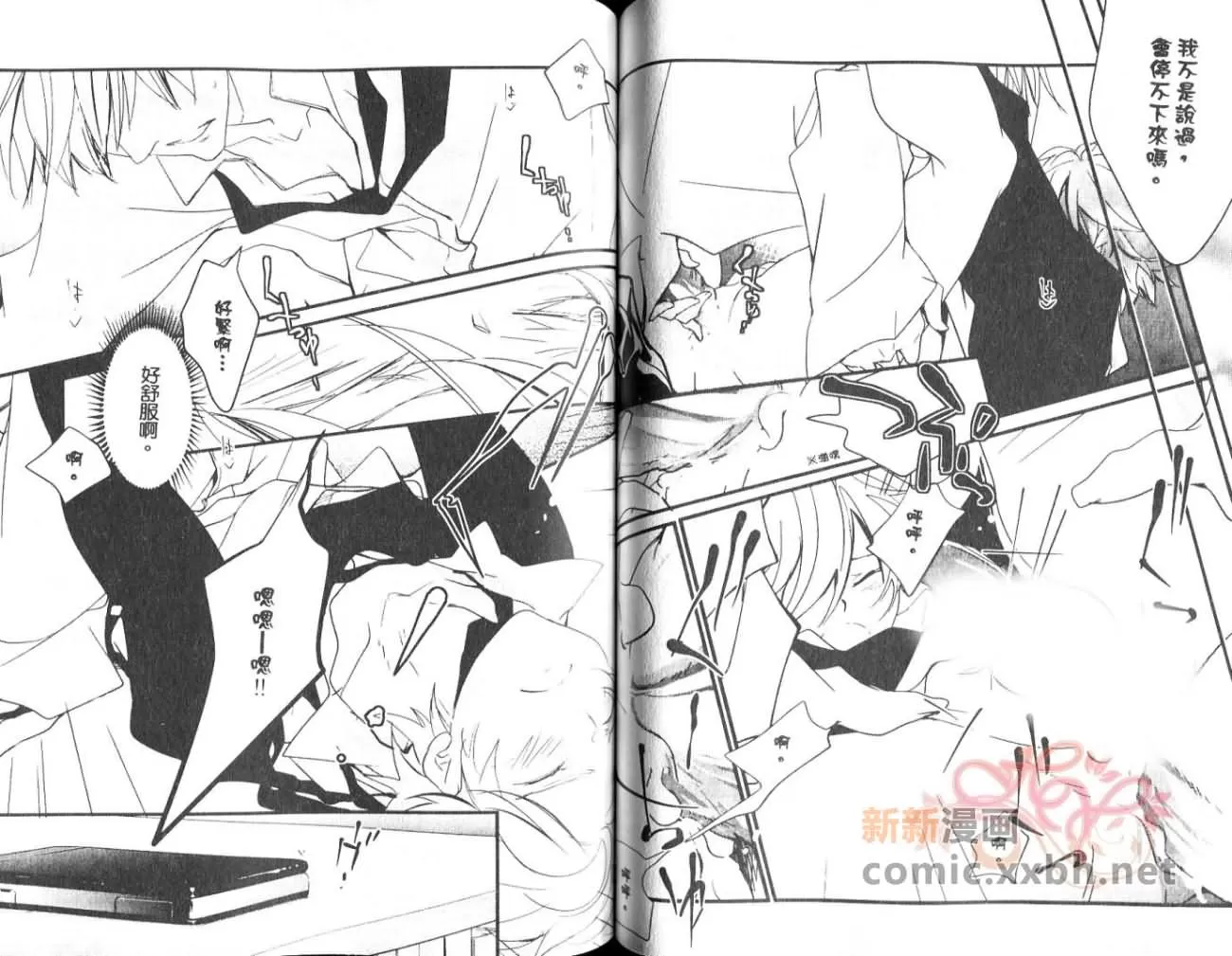 《我爱男子汉!》漫画最新章节 第1卷 免费下拉式在线观看章节第【54】张图片