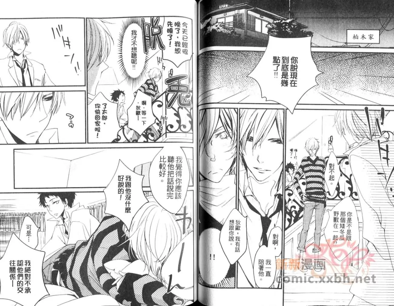 《我爱男子汉!》漫画最新章节 第1卷 免费下拉式在线观看章节第【57】张图片